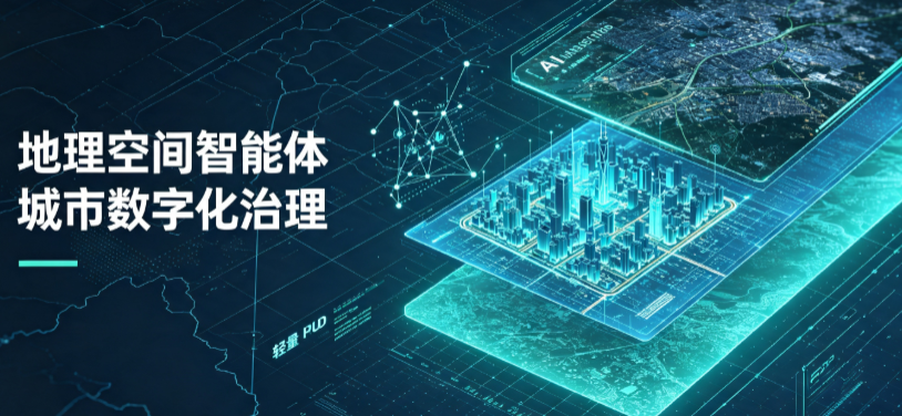 东港区地理 AI 智能体 Geo 优化落地城市全域治理，多维空间驱动精细化管理