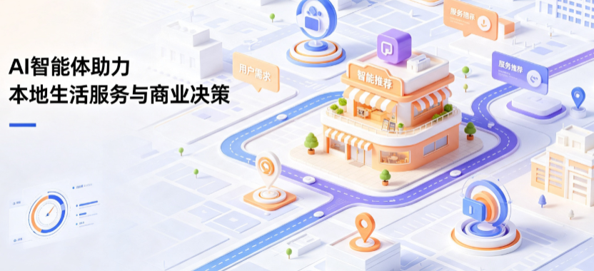 东港区线下门店经营升级：AI 智能体 Geo 优化赋能连锁商业全域经营决策