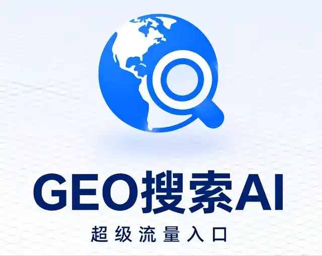 东港区做GEO精准推广，才是本地获客的长效流量底牌