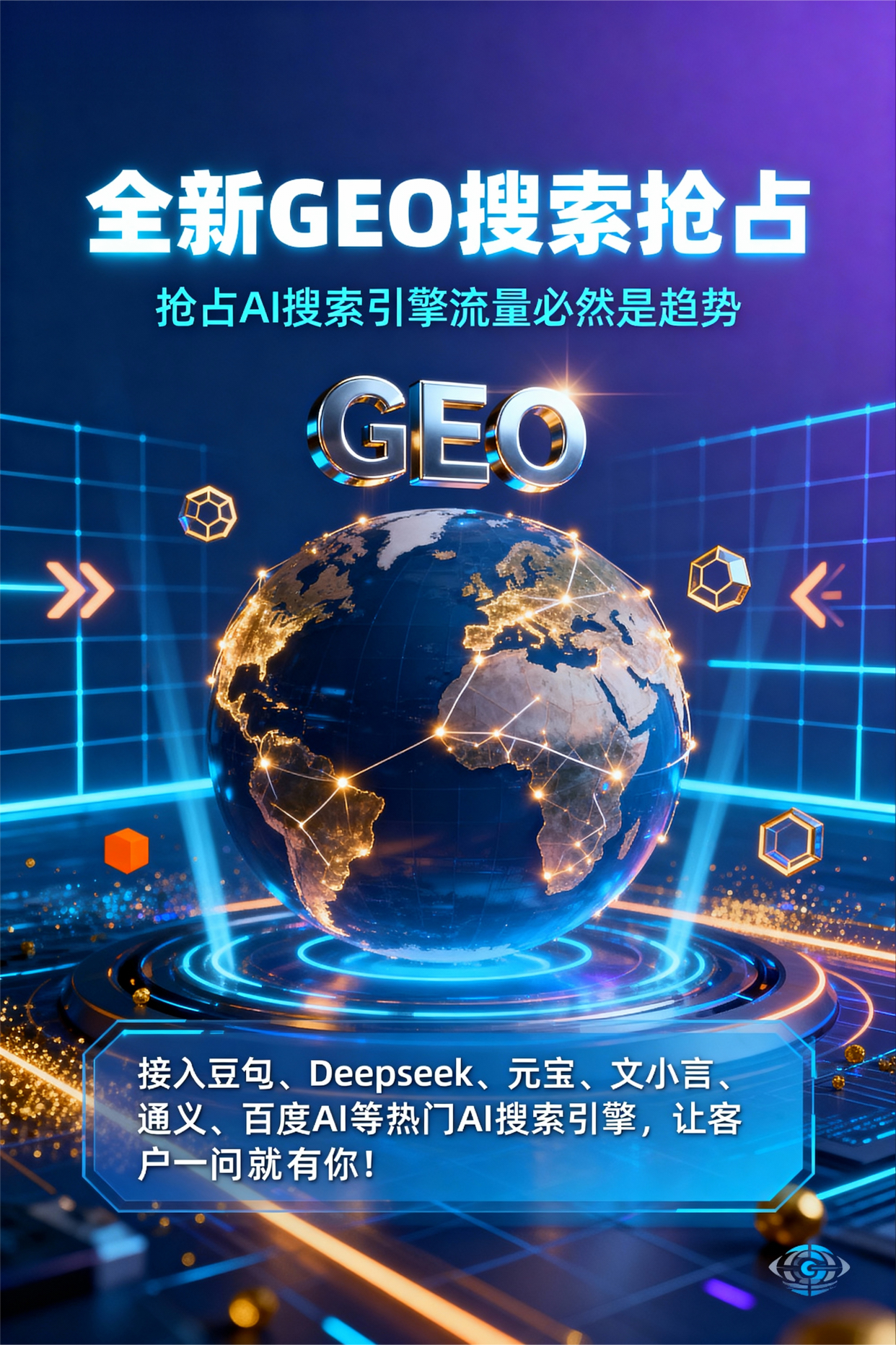 聚焦东港区，基于地理匹配逻辑，解析GEO优化的技术原理与运行机制