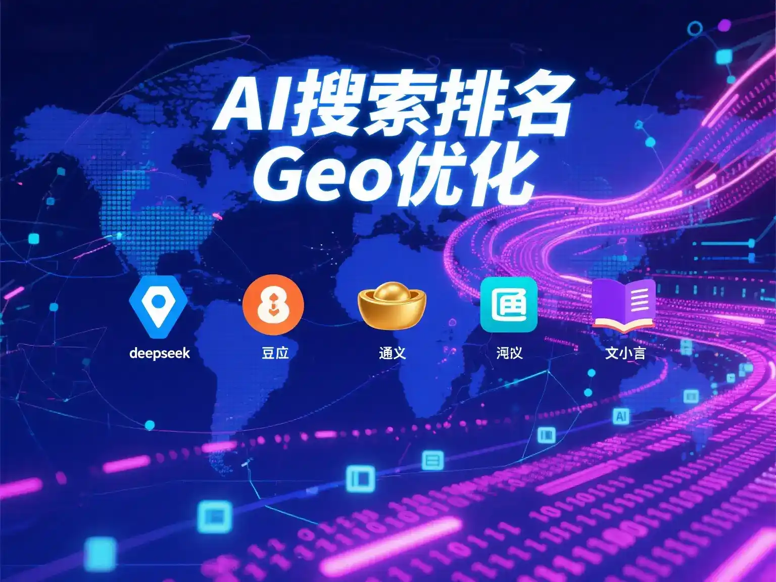 东港区国硕AI：探索GEO生成式引擎优化的企业品牌实践