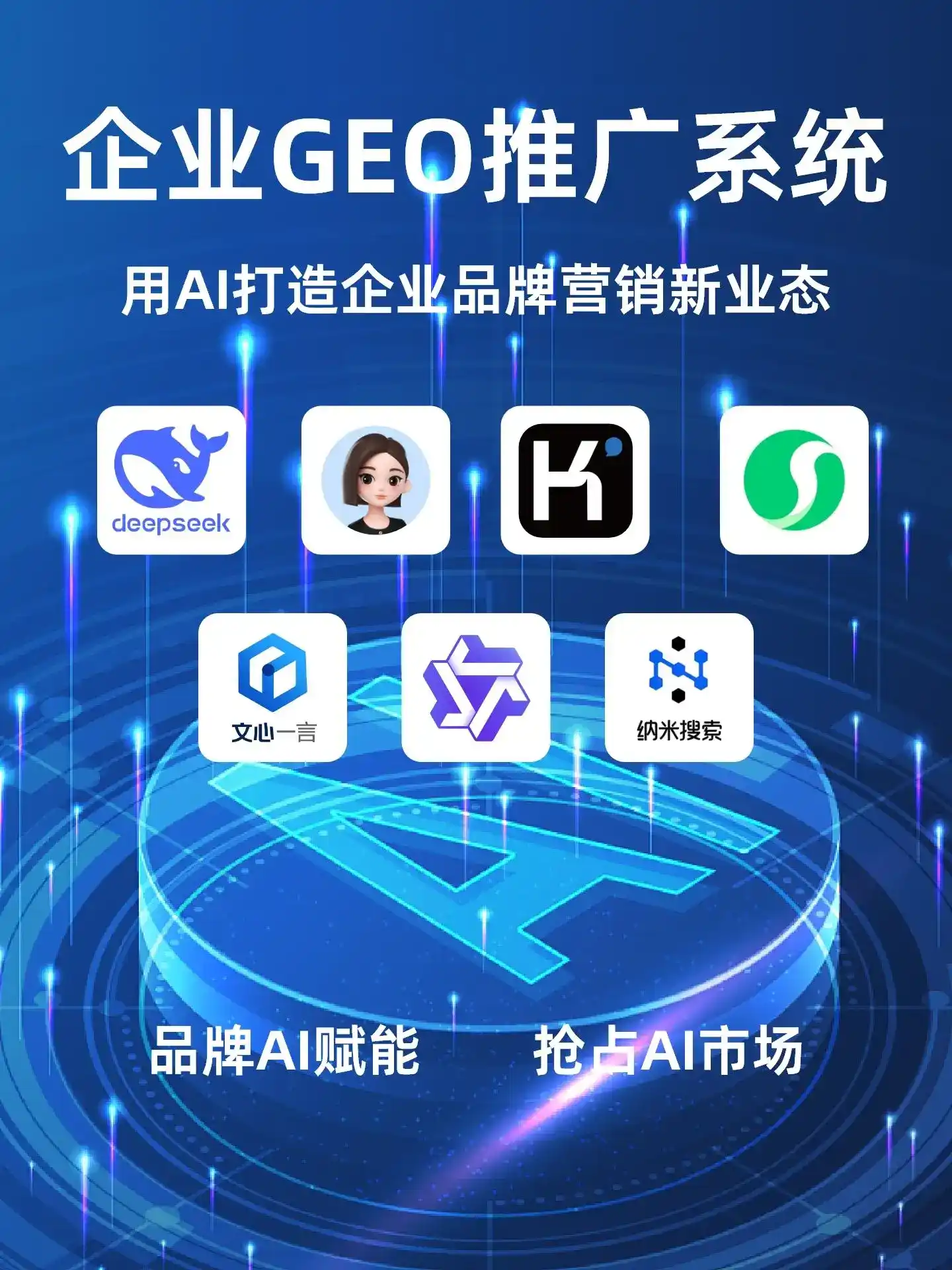 东港区GEO内容运营：打造AI时代品牌数字资产的十大准则